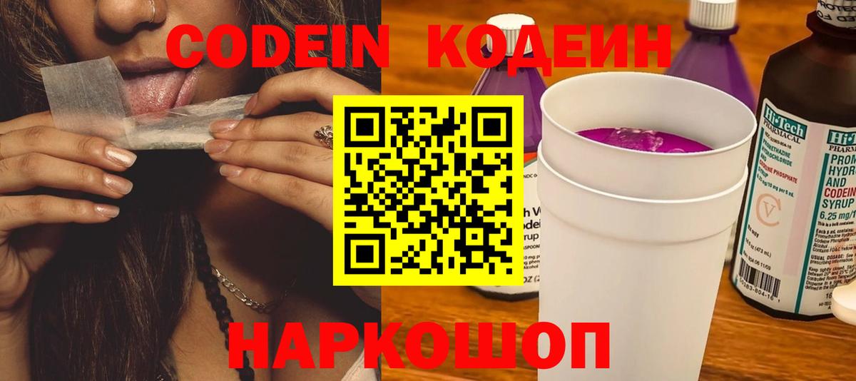 Codein напиток Lean (лин)  Кодеиновый сироп Lean Purple Drank  Новочебоксарск  Вход с VPN 