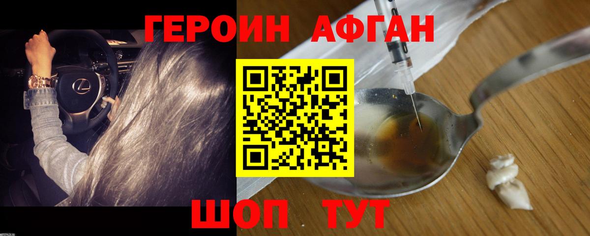 Героин  Вход с VPN  Новочебоксарск  Героин Афган 