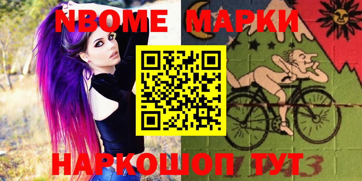 Марки N-bome 1,8мг  Марки N-bome 1,8мг  Новочебоксарск  Вход с VPN 